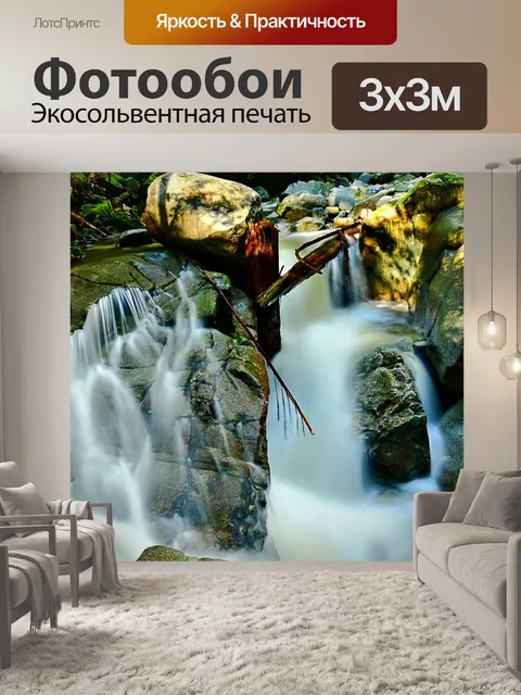 Фотообои Водопады