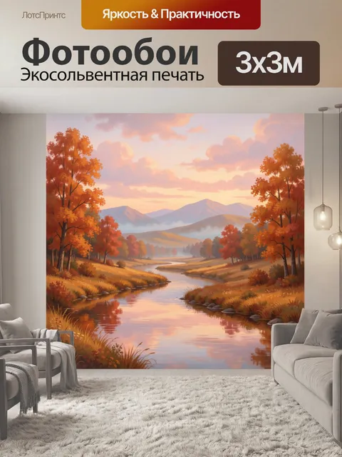 Фотообои Осенний горный пейзаж с рекой