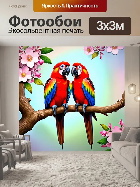 Фотообои Два экзотических попугая на ветке дерева
