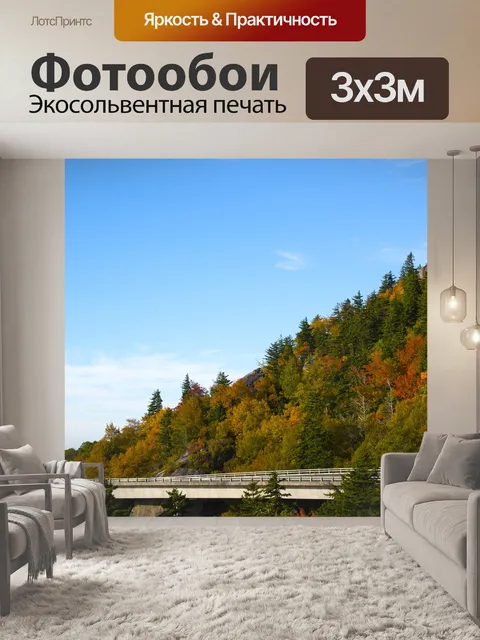 Фотообои Осень