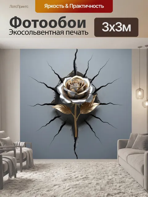 Фотообои Металлическая роза сквозь трещины