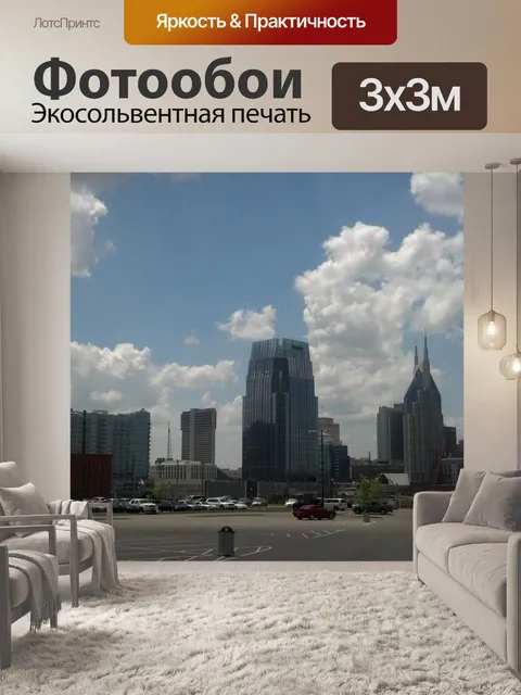 Фотообои Нэшвилл город небоскребов