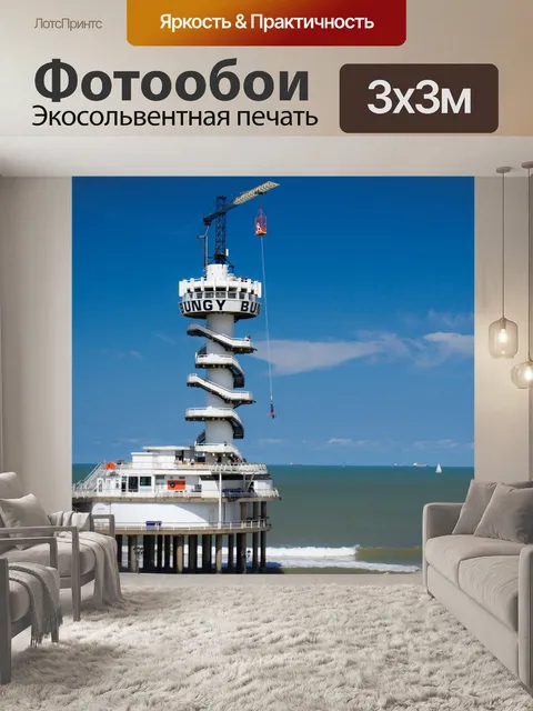Фотообои Море