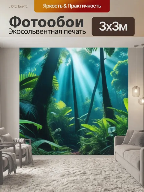 Фотообои рассвет в тропическом лесу