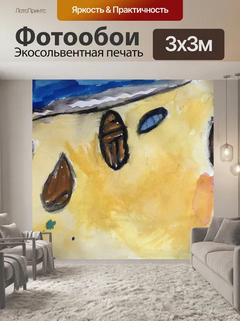 Фотообои Акварель