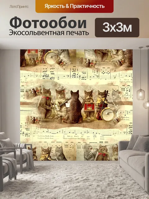 Фотообои Кошки