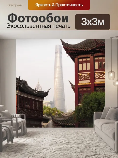 Фотообои Контрасты