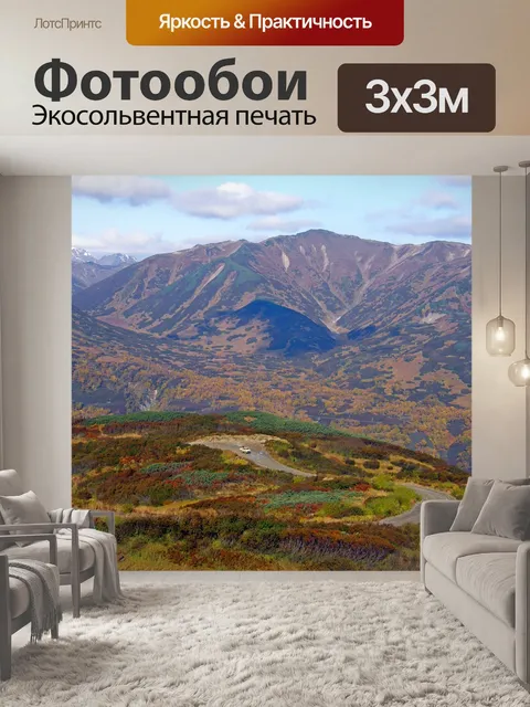 Фотообои Гора