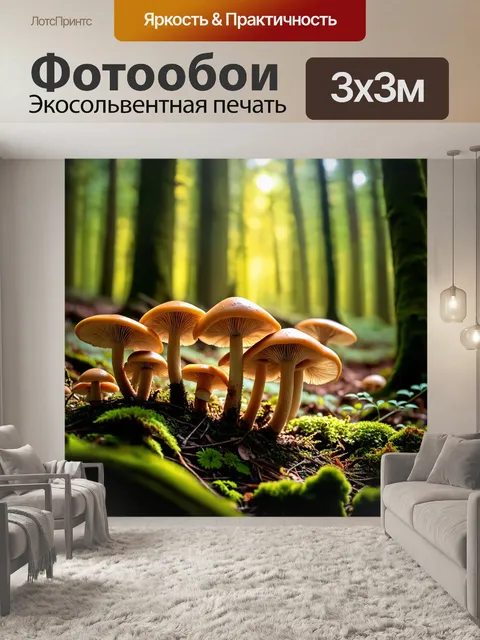 Фотообои грибы лес, вечерний лес с вспышками света, которые указывают на группы грибов, теплые и холодные оттенки…