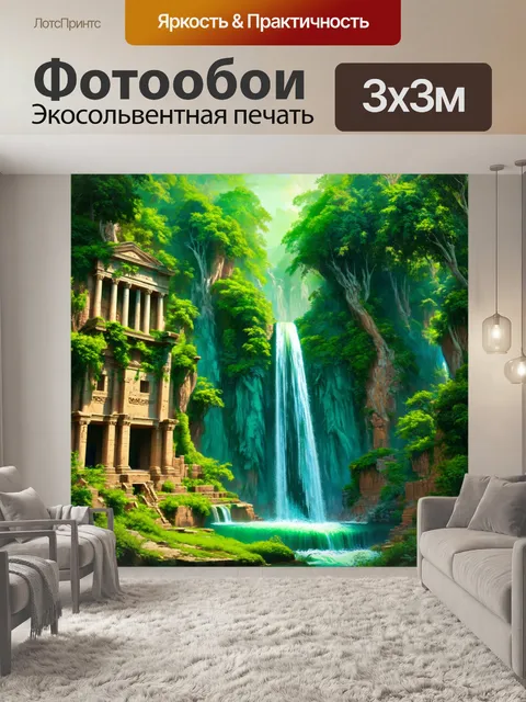 Фотообои водопад, падающий через старыe руины среди изумрудных джунглей, с музыкой дикой природы