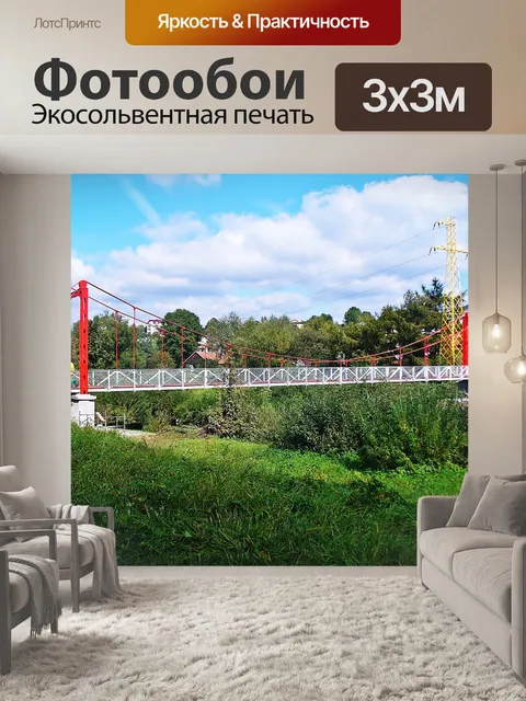 Фотообои Мост