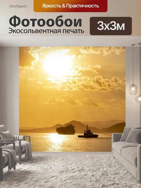 Фотообои Заход солнца