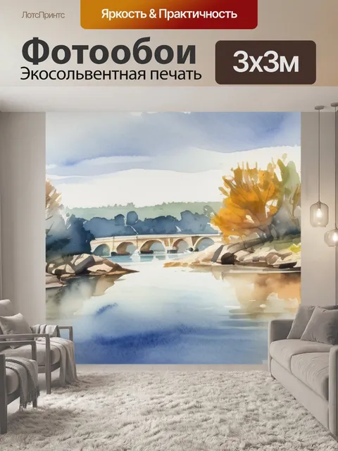 Фотообои река истра