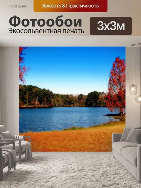 Фотообои Легион озера