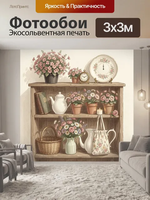 Фотообои Цветочная композиция с винтажным декором
