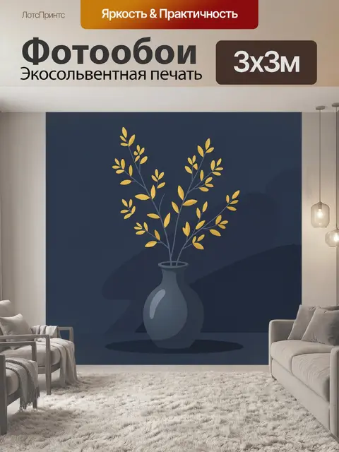 Фотообои Золотые ветви в вазе