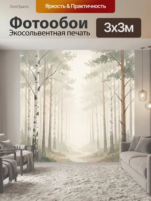 Фотообои Туманный сосновый лес