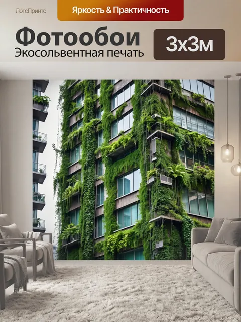 Фотообои город в стиле модерн
