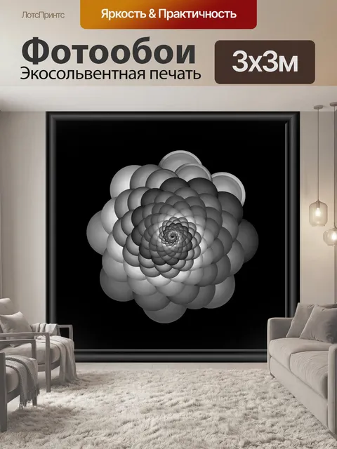 Фотообои серый спираль цветок