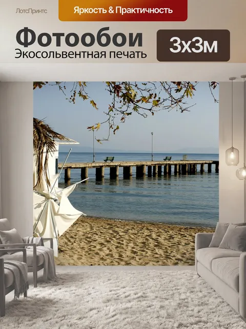 Фотообои Море