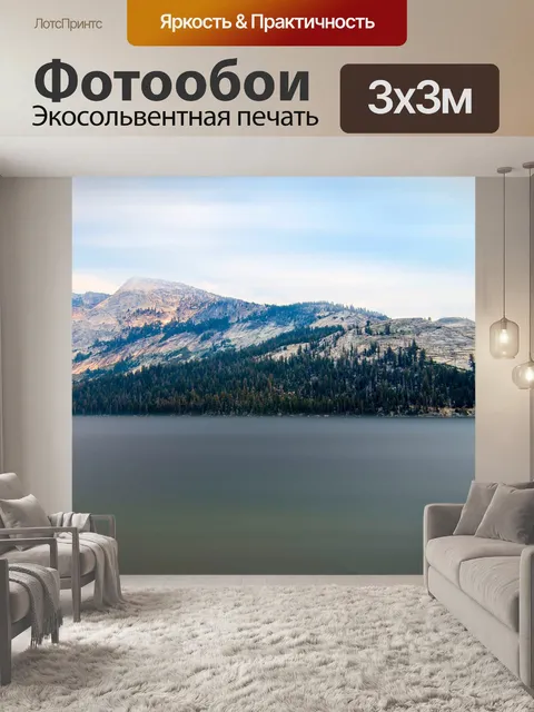 Фотообои Йосемити