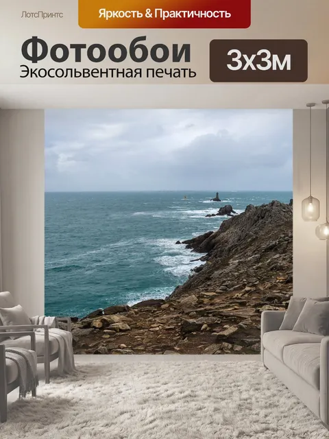Фотообои Море