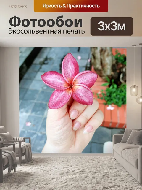 Фотообои Цветок