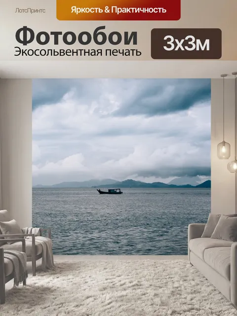 Фотообои Море