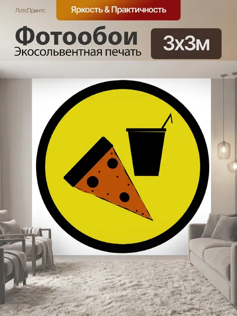 Фотообои Пицца
