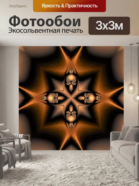 Фотообои Шаблон