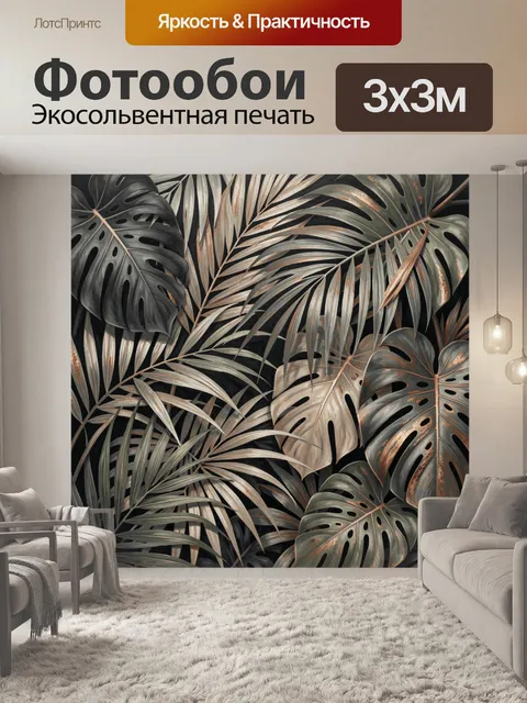 Фотообои Тропические листья на темном фоне