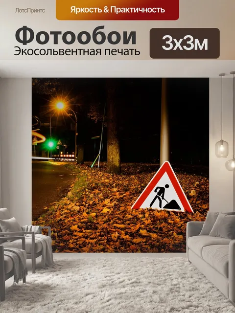 Фотообои Дорога