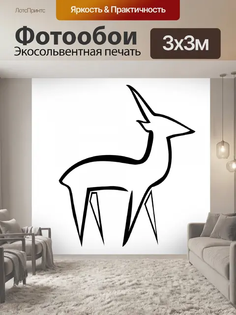 Фотообои олень рисунок