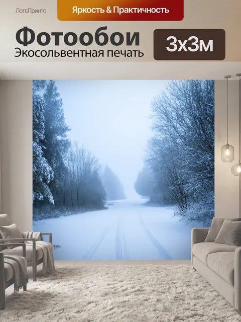 Фотообои туман в стиле текстуры, зимний пейзаж с туманом, текстура снега, холодные оттенки, зимнее утро