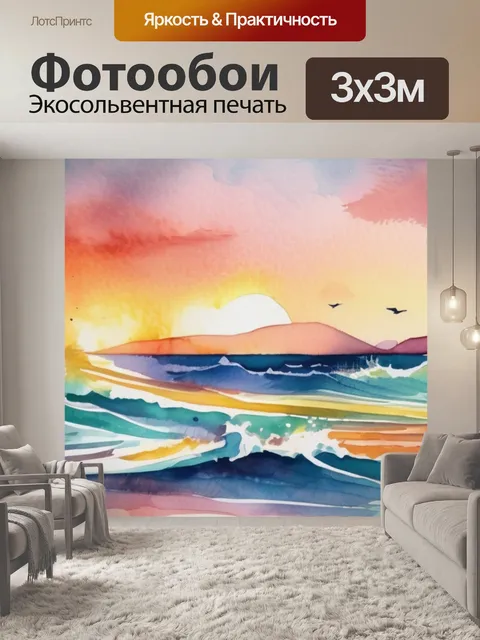 Фотообои море закат волна