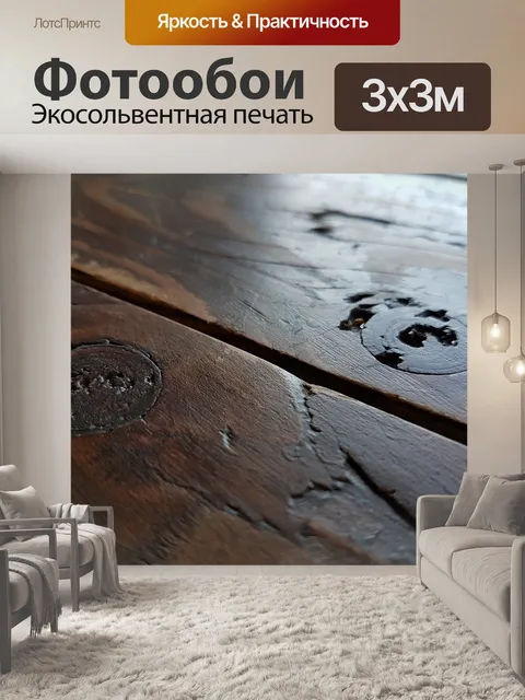 Фотообои Древесина