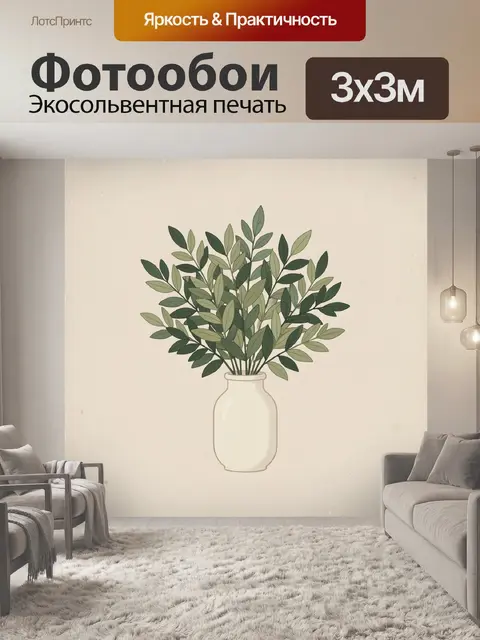 300 × 300 см · Экосольвентная печать