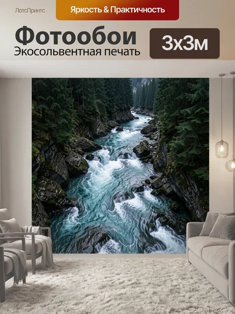 Фотообои Лесная река среди скал