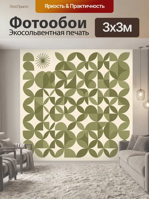 Фотообои Абстрактный геометрический орнамент