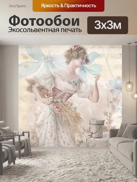 Фотообои Открытка