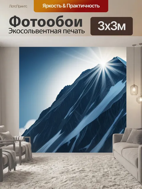 Фотообои с горой легкий
