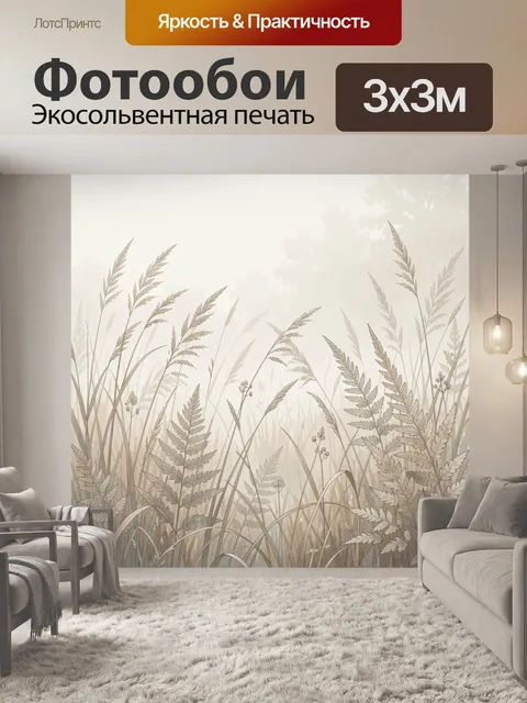 Фотообои Травы и папоротники в тумане