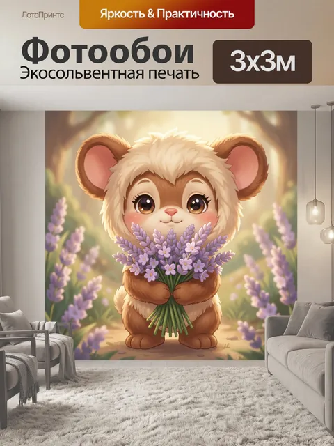 Фотообои Милый медвежонок с цветами