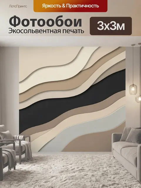 Фотообои Абстрактные волнистые слои