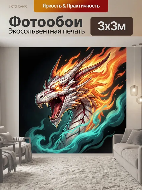300 × 300 см · Экосольвентная печать