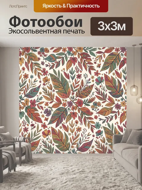Фотообои Ботанический калейдоскоп листьев