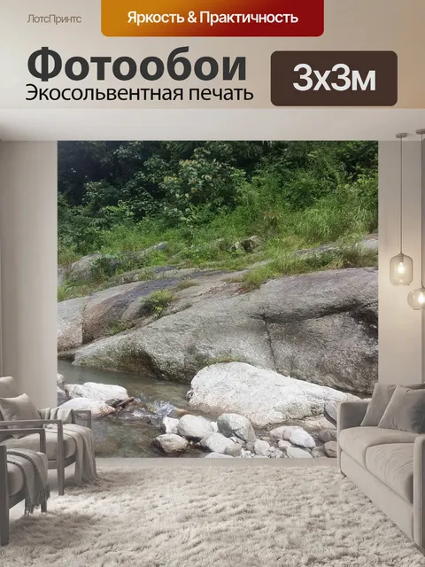 Фотообои Река