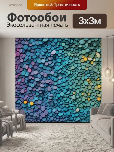 Фотообои с кишлаком разноцветный