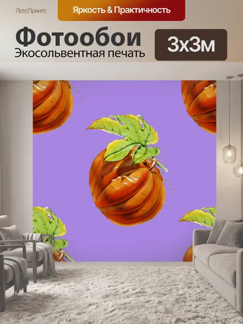 Фотообои Тыква хэллоуин арт винтаж