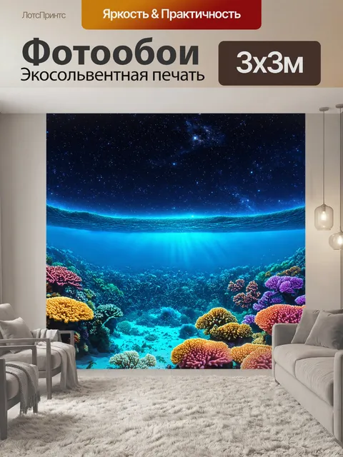 Фотообои море в стиле научная фантастика